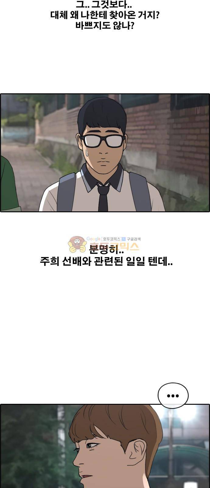 프리드로우 244화 - 임재익의 고난 (1) 2