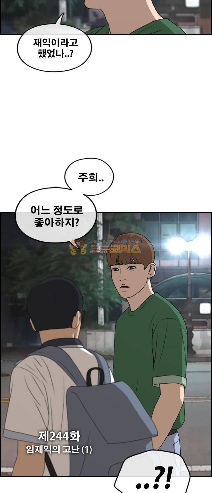 프리드로우 244화 - 임재익의 고난 (1) 3