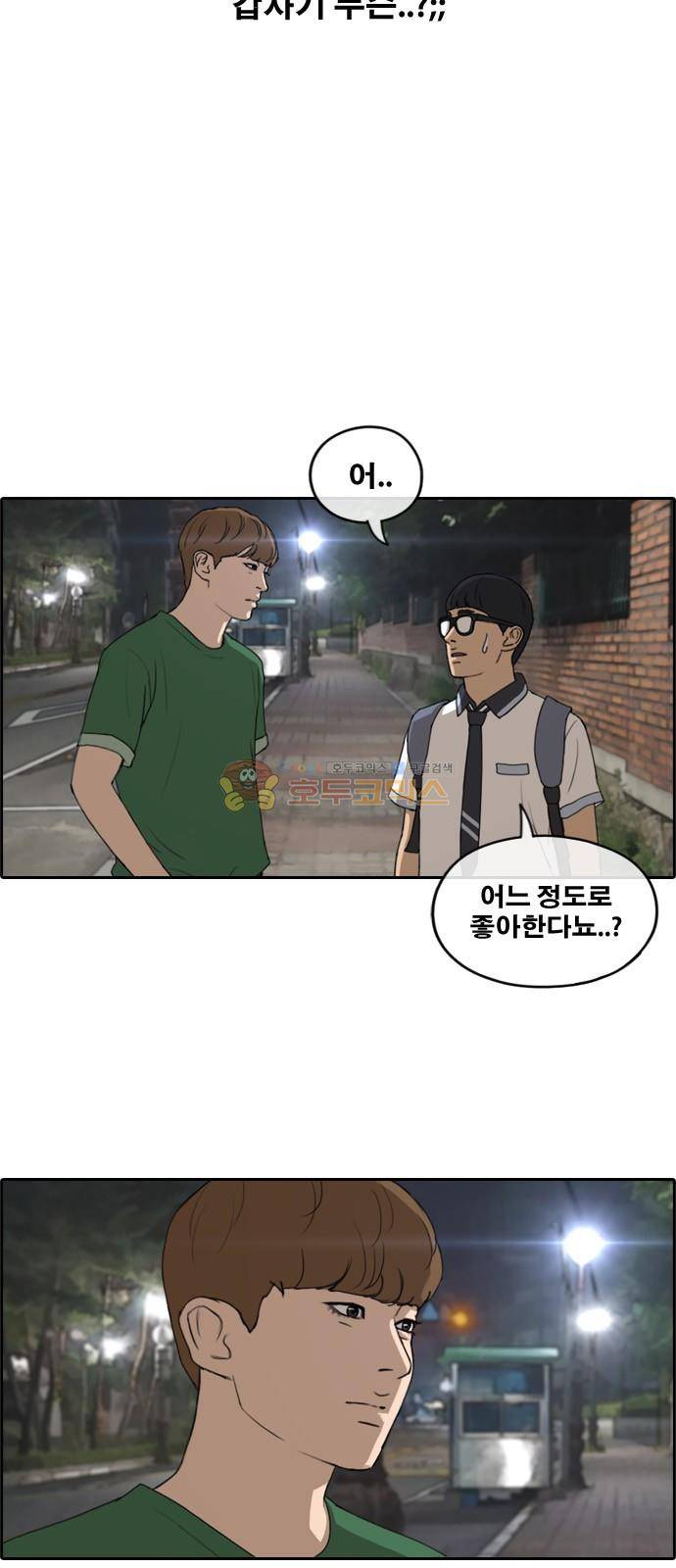 프리드로우 244화 - 임재익의 고난 (1) 5