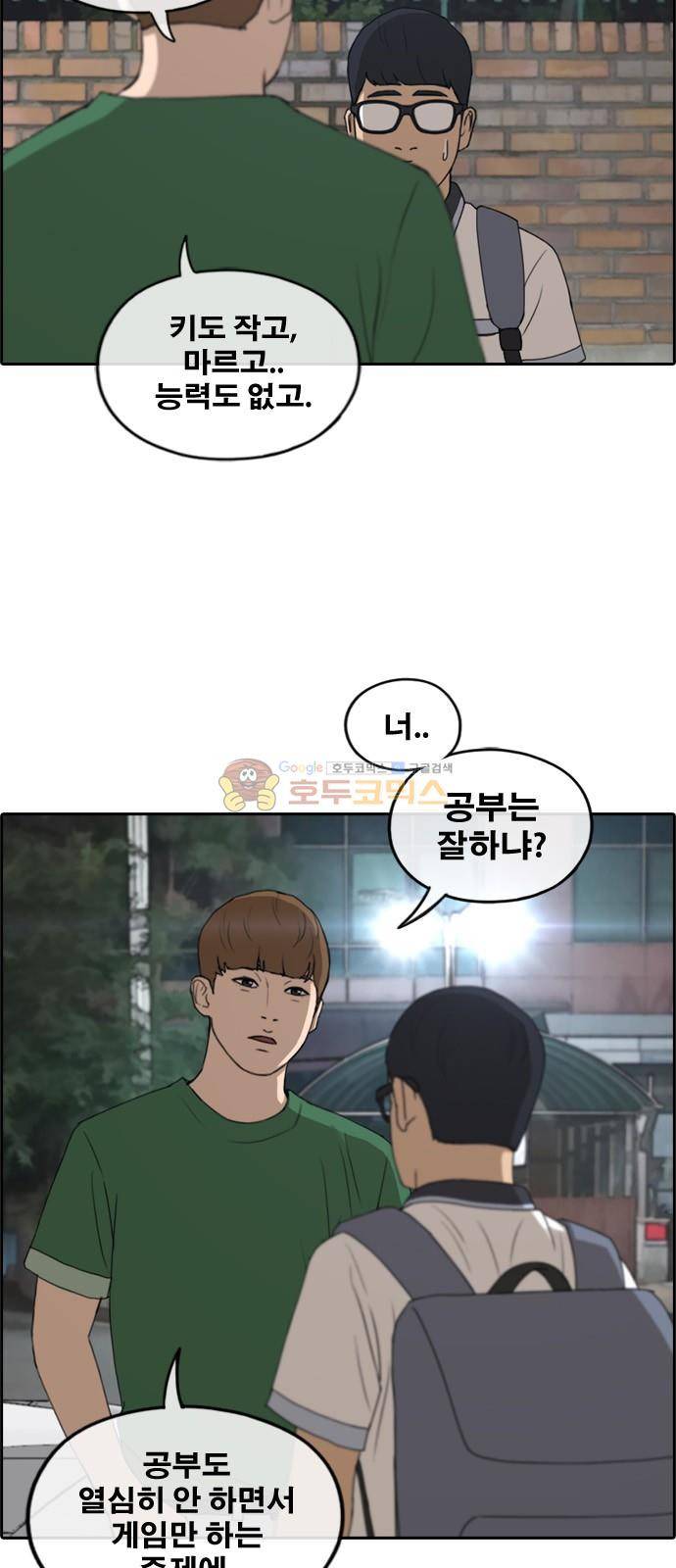 프리드로우 244화 - 임재익의 고난 (1) 7