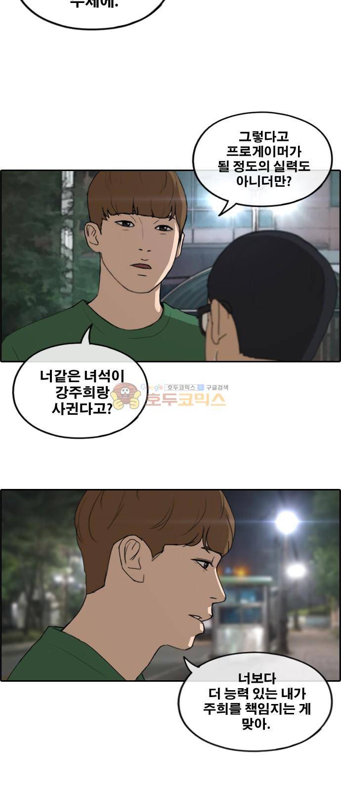 프리드로우 244화 - 임재익의 고난 (1) 8