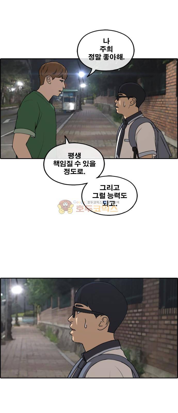 프리드로우 244화 - 임재익의 고난 (1) 9