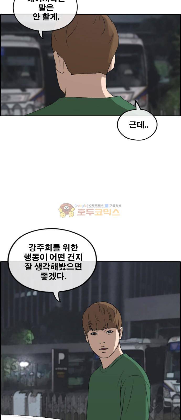 프리드로우 244화 - 임재익의 고난 (1) 16