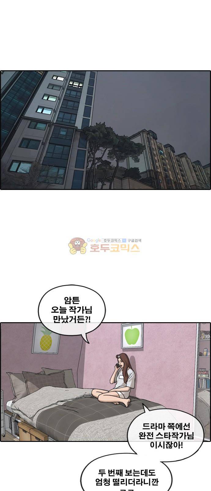 프리드로우 244화 - 임재익의 고난 (1) 21
