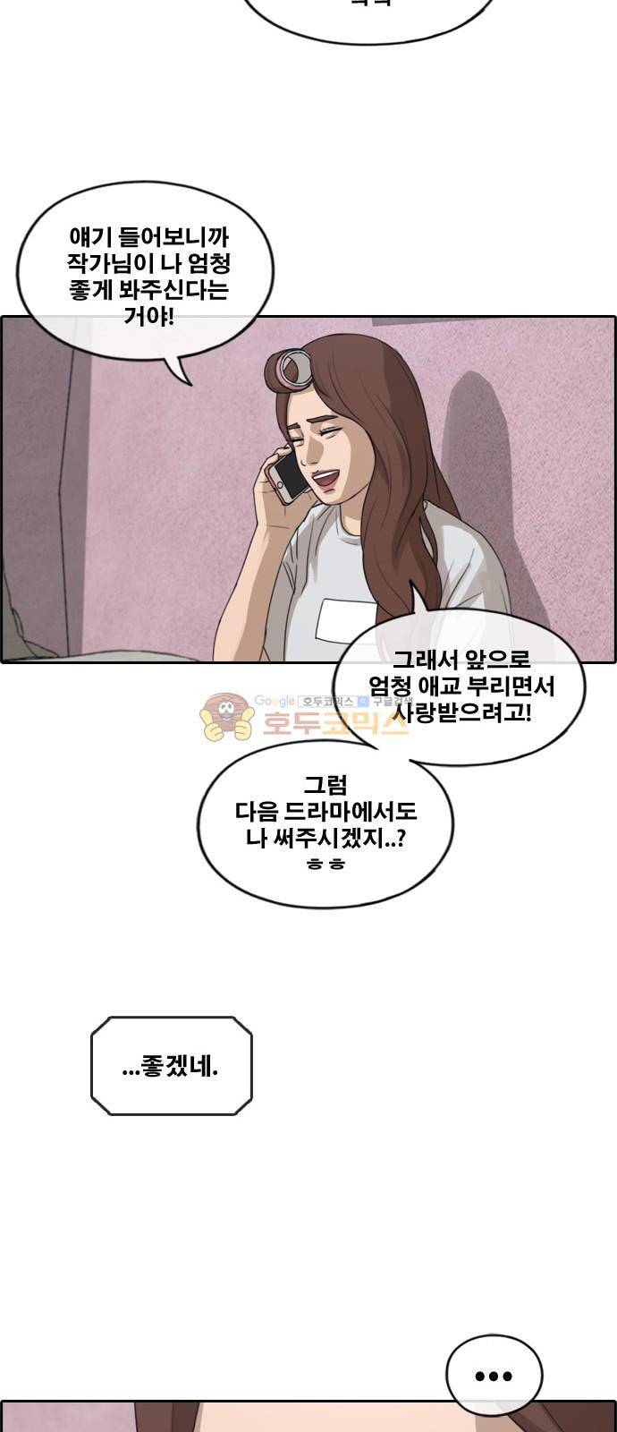 프리드로우 244화 - 임재익의 고난 (1) 22