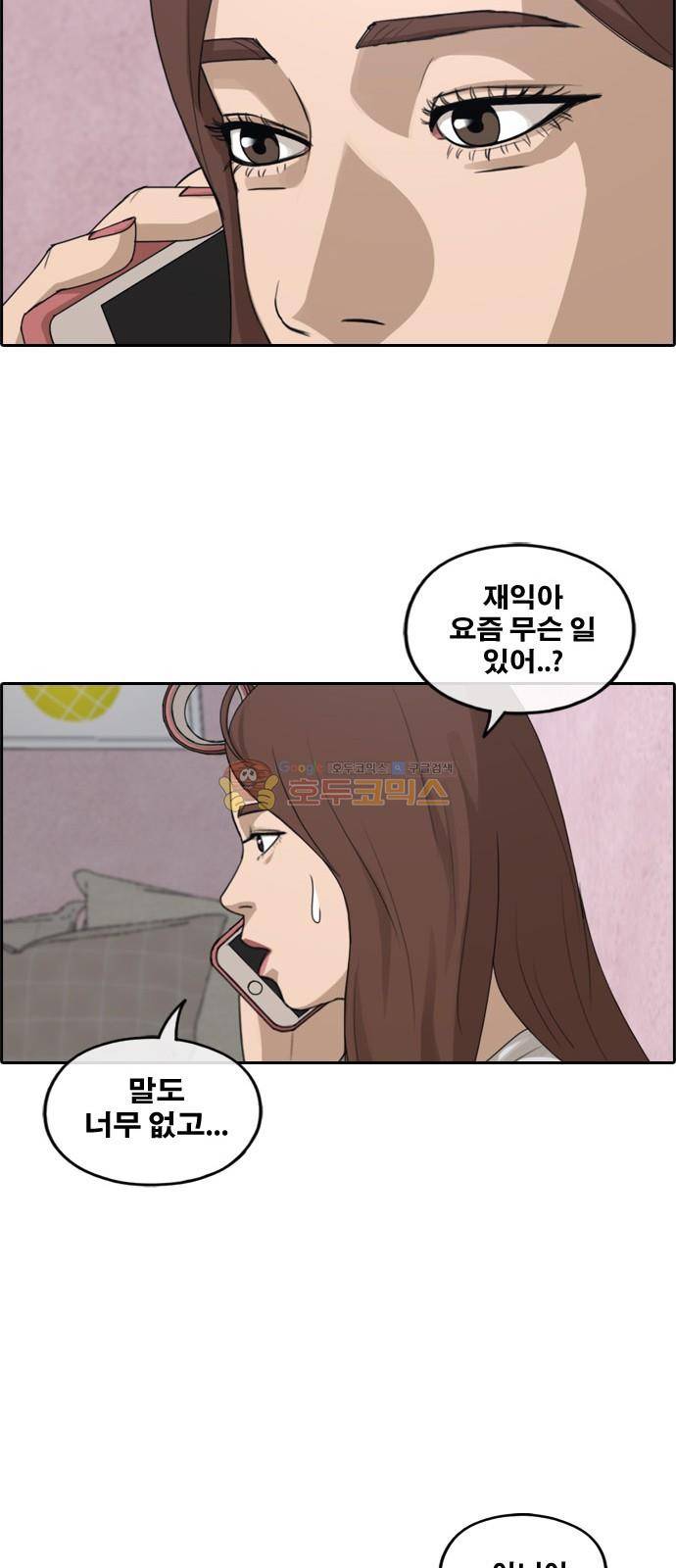 프리드로우 244화 - 임재익의 고난 (1) 23