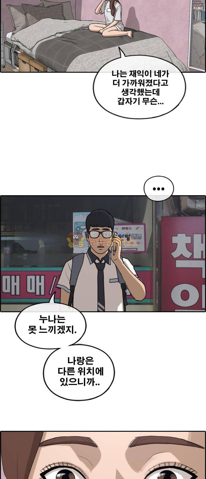 프리드로우 244화 - 임재익의 고난 (1) 29