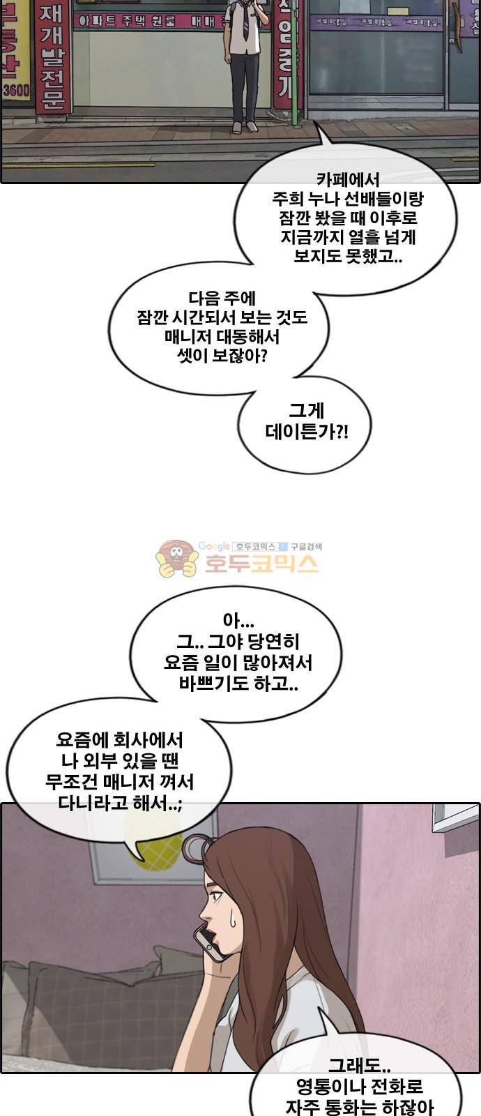 프리드로우 244화 - 임재익의 고난 (1) 31