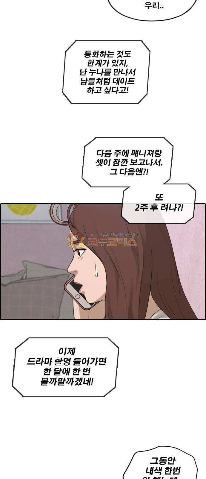 프리드로우 244화 - 임재익의 고난 (1) 32