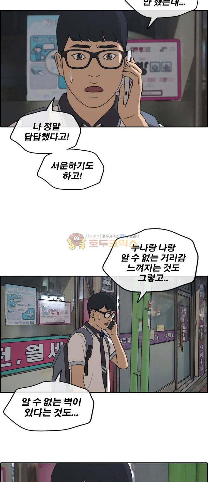 프리드로우 244화 - 임재익의 고난 (1) 33