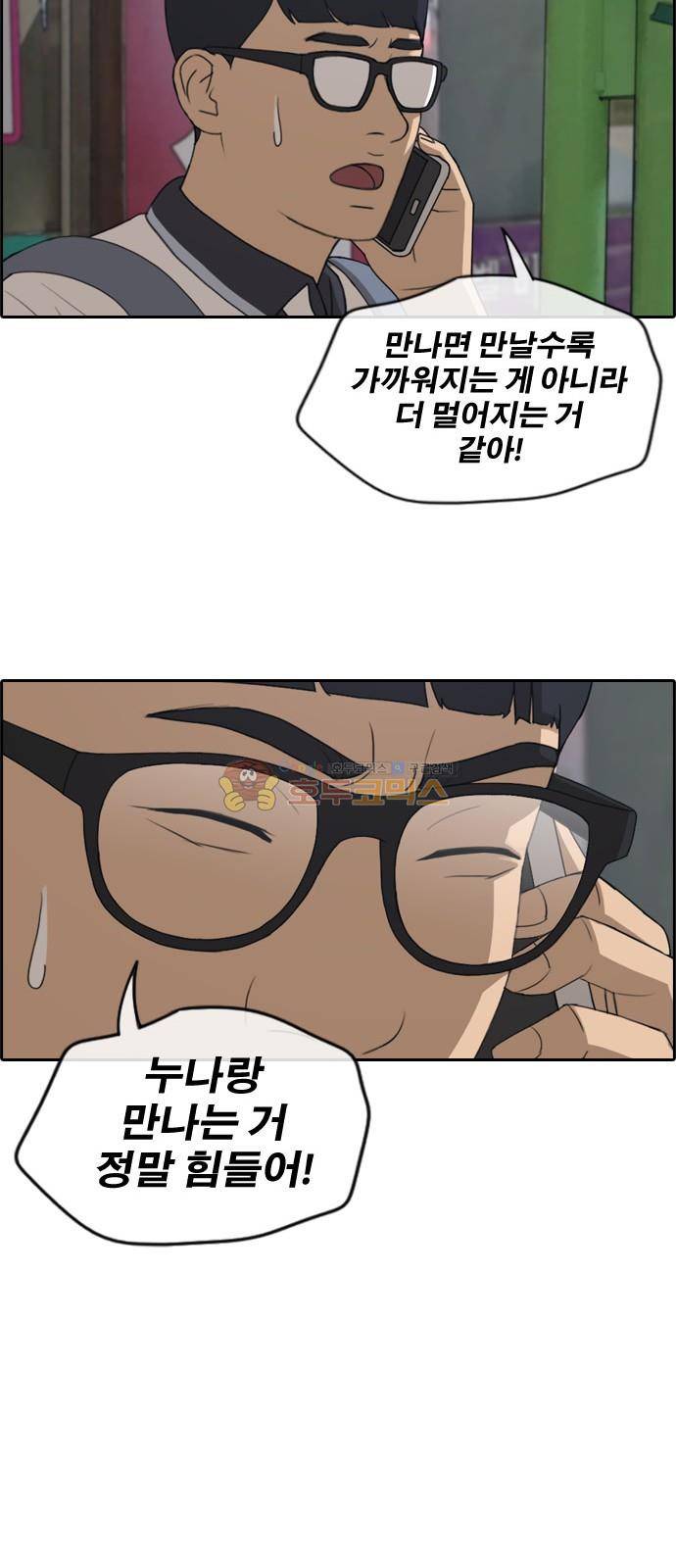 프리드로우 244화 - 임재익의 고난 (1) 34