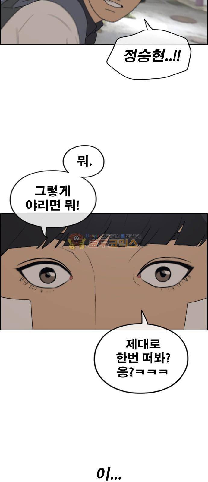 프리드로우 244화 - 임재익의 고난 (1) 41