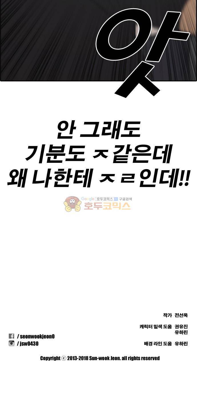 프리드로우 244화 - 임재익의 고난 (1) 43