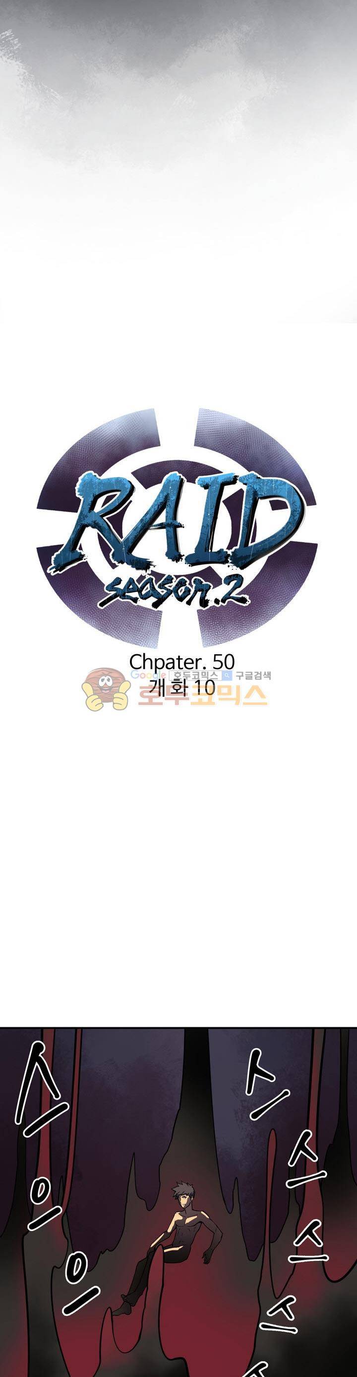 레이드 시즌2 50화 4