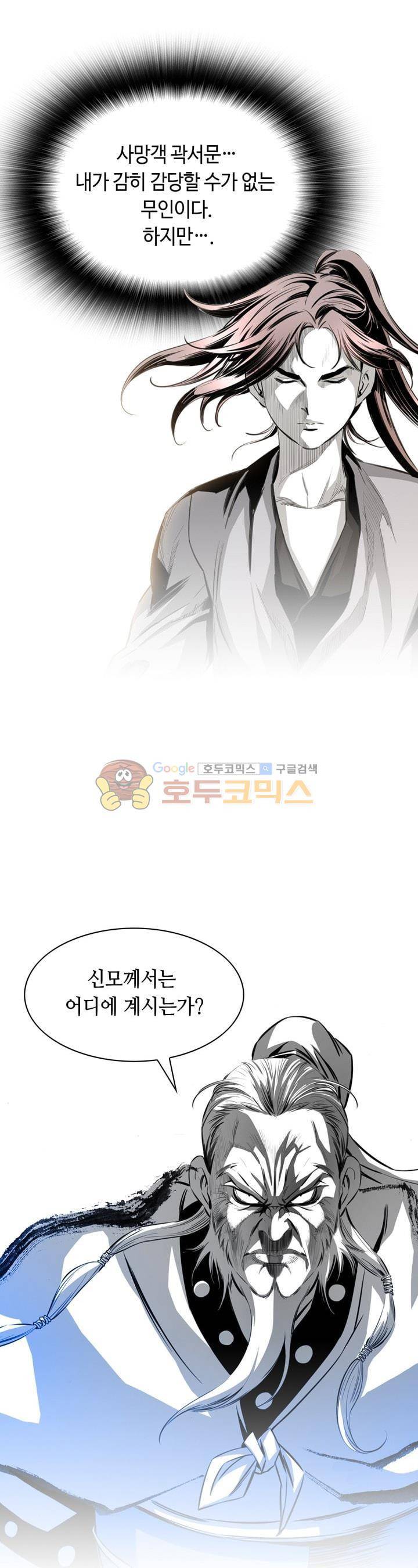 천애협로 18화 1