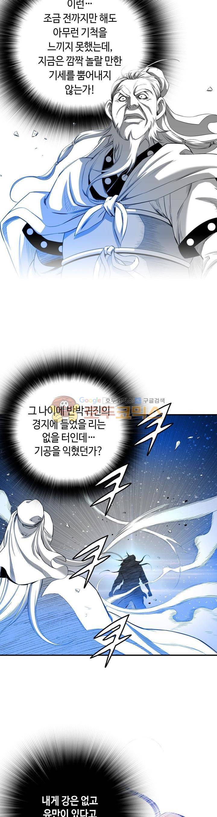 천애협로 18화 5