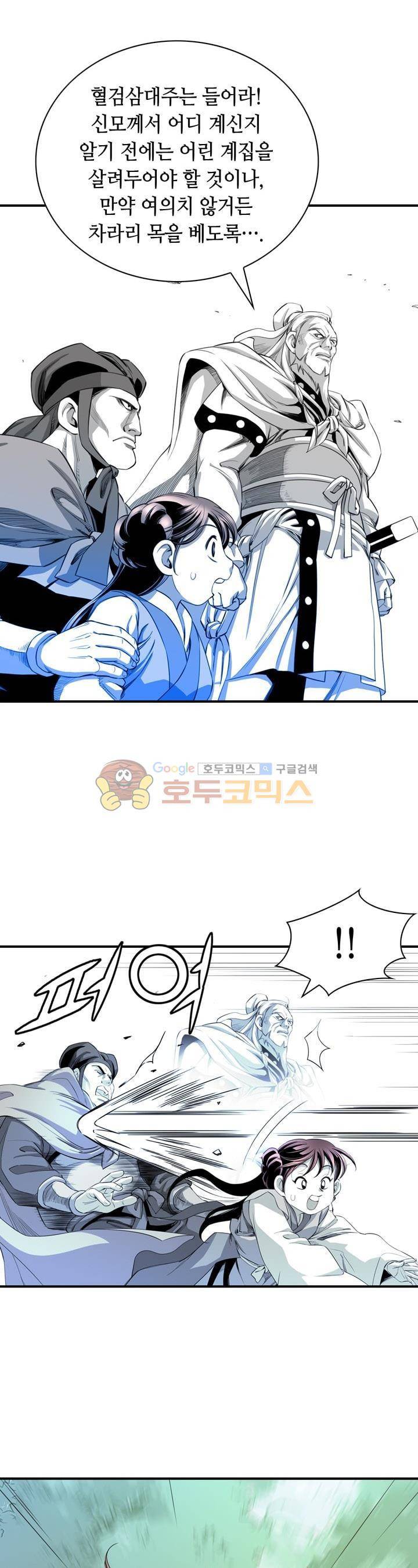 천애협로 18화 7