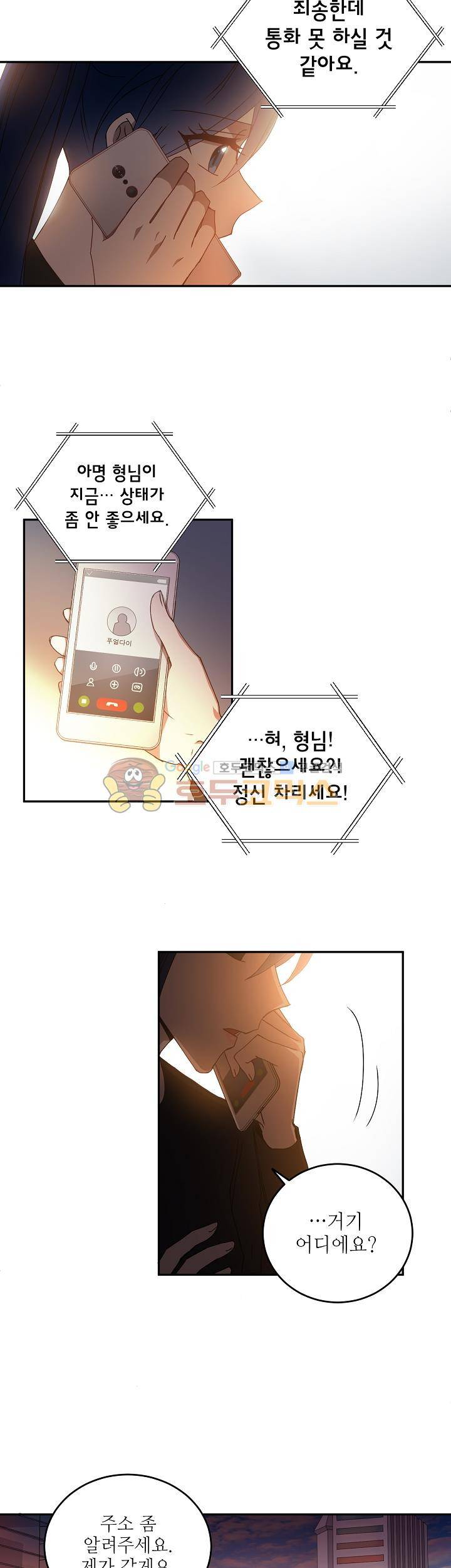 흑룡연인 29화 2