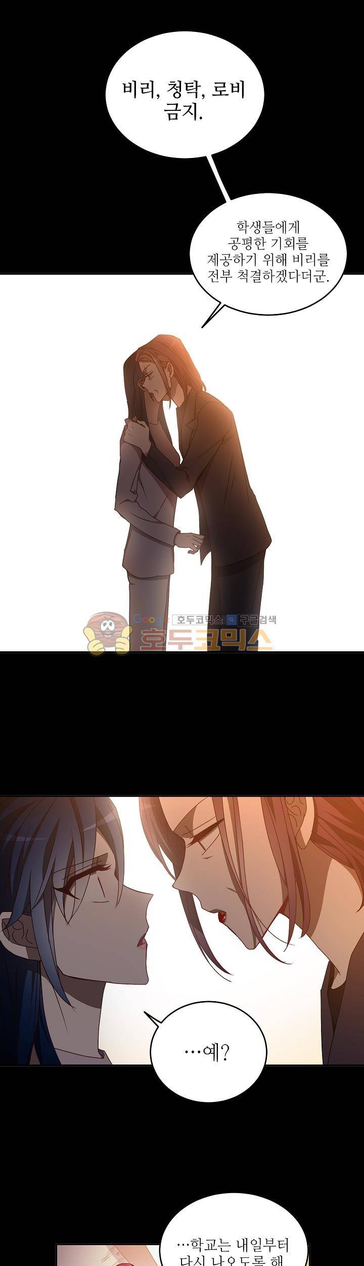 흑룡연인 29화 4