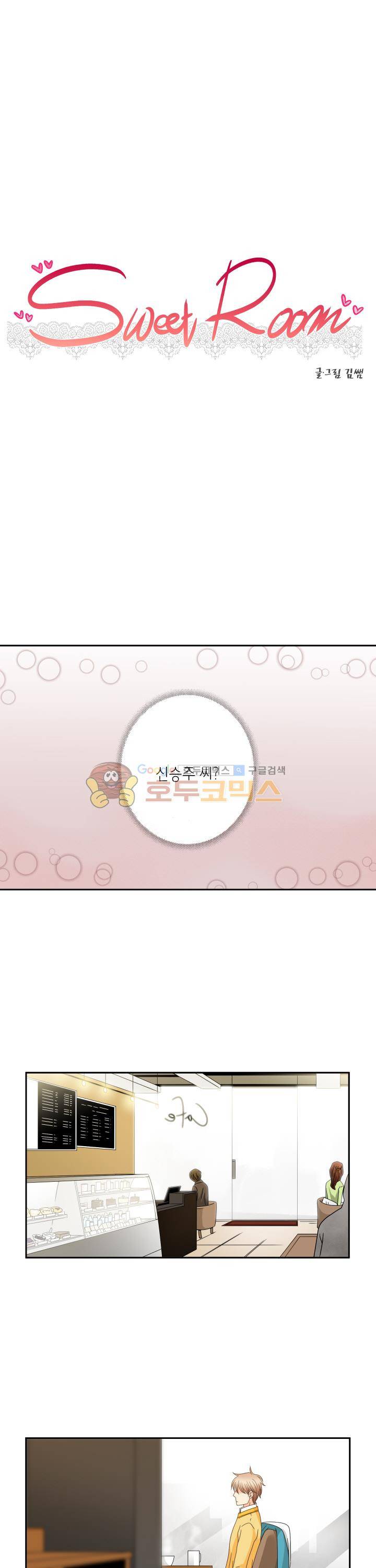 스위트 룸 18화 1