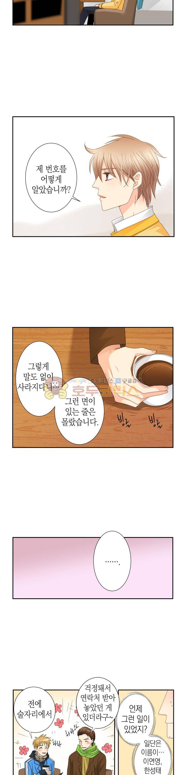 스위트 룸 18화 2