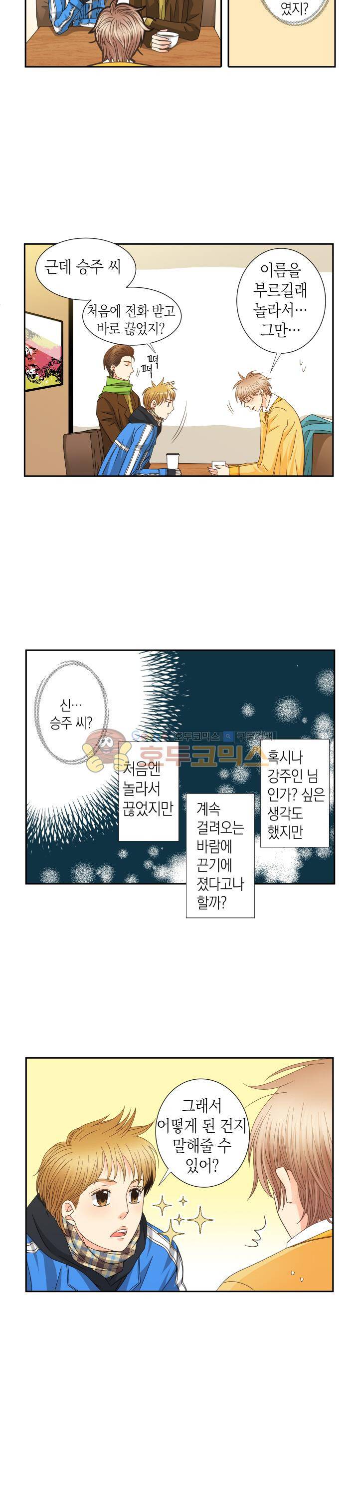 스위트 룸 18화 3
