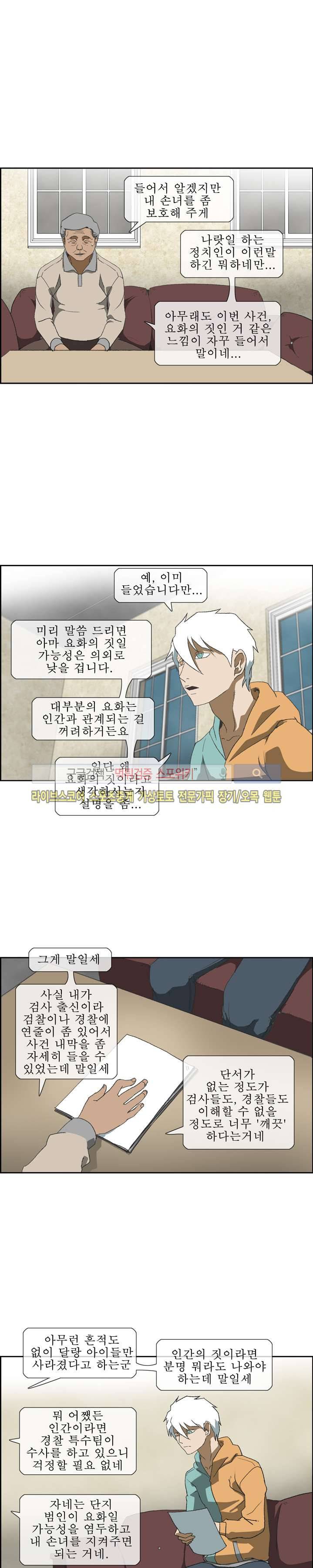 산신 - 마마귀 4화 2