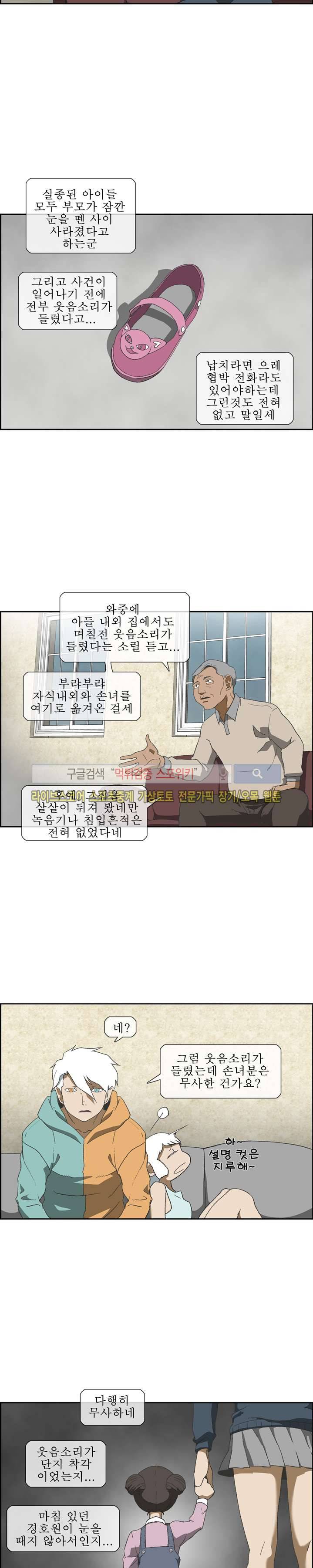 산신 - 마마귀 4화 3