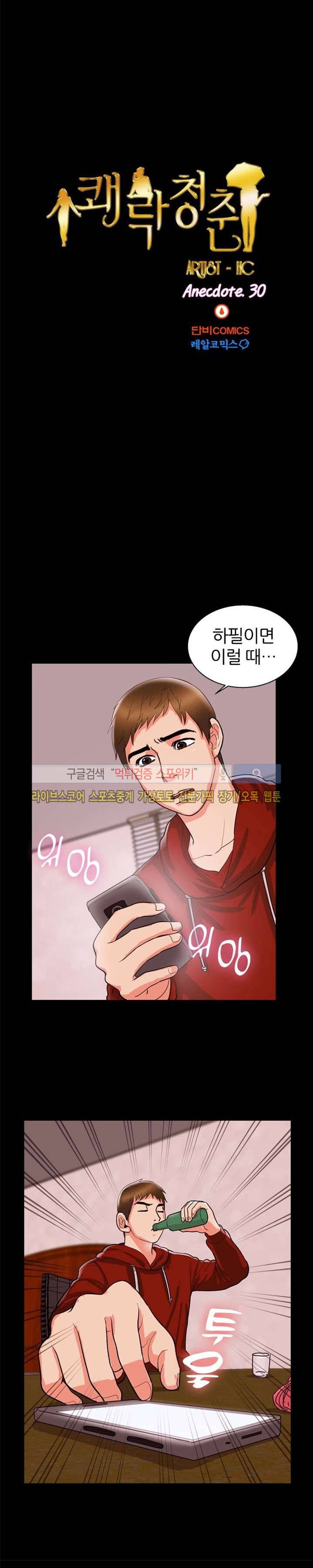 쾌락청춘 30화 4