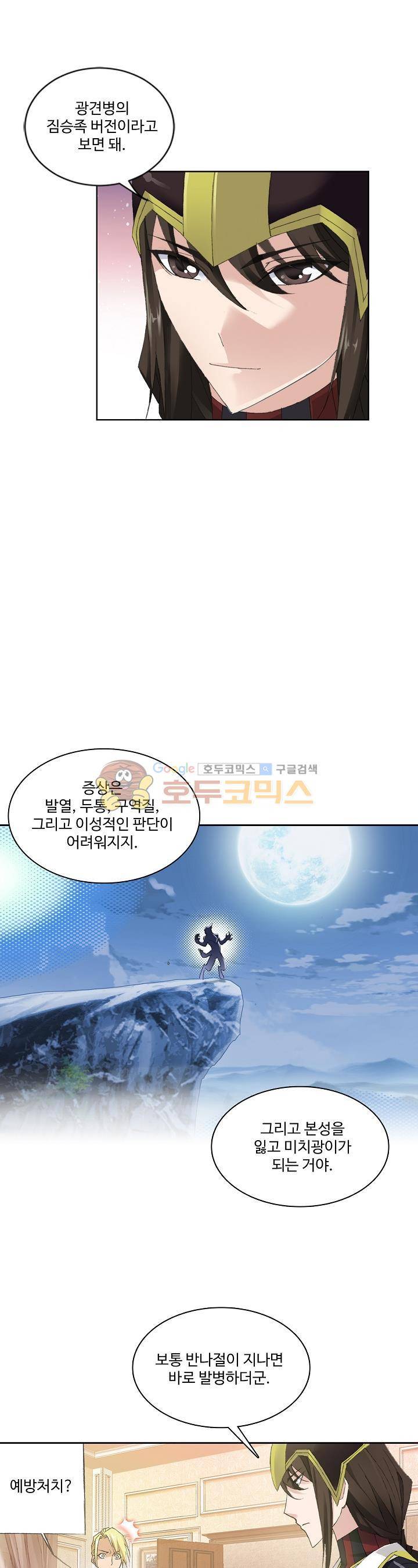 로얄 비스트(Royal Beast) 34화 1