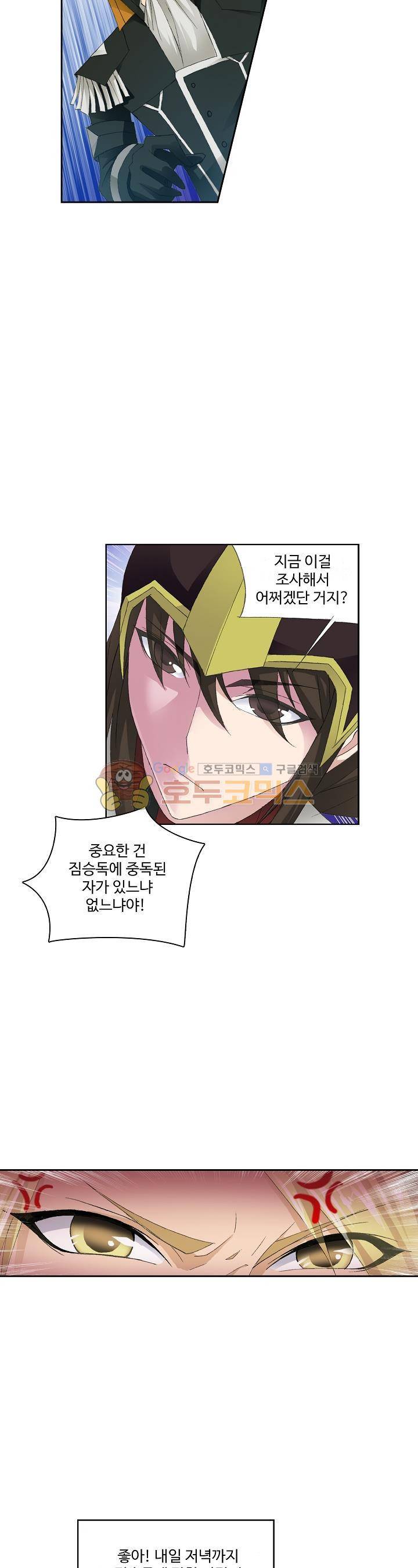 로얄 비스트(Royal Beast) 34화 5