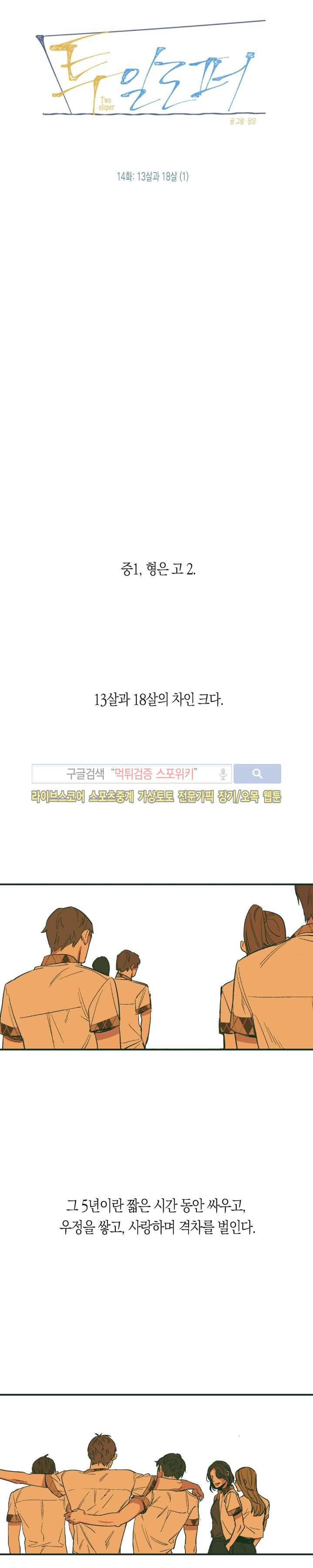 투 일로퍼 14화 3