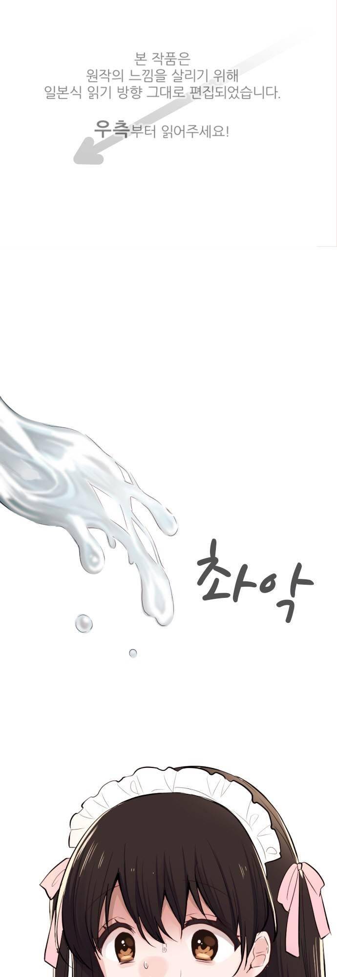 클래스 메이드 43화 1
