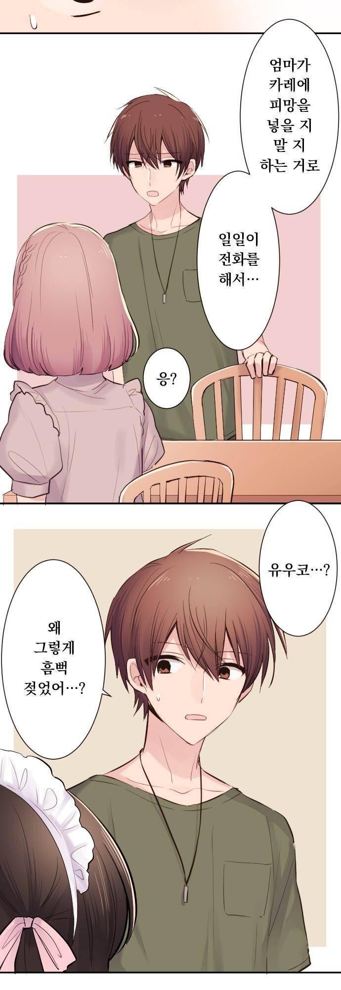 클래스 메이드 43화 6