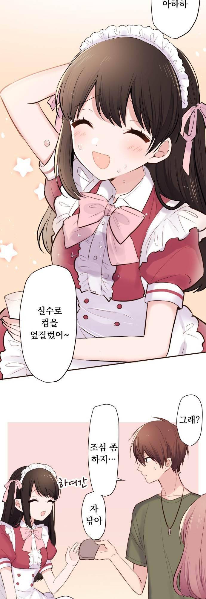 클래스 메이드 43화 8