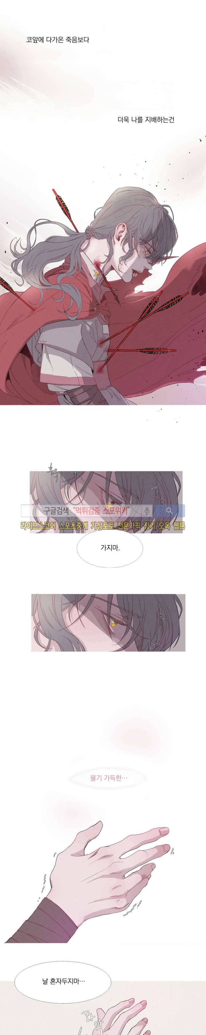 아스란히 1화 3