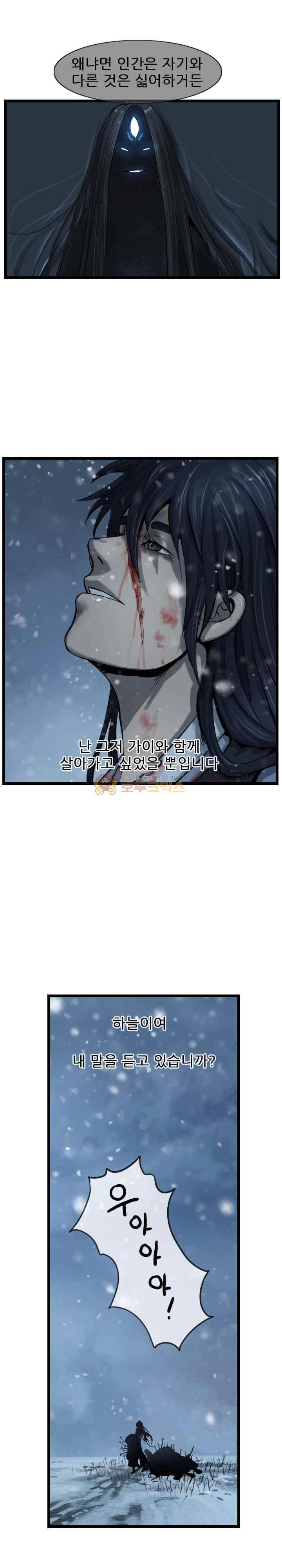 소요유 시즌2 44화 4