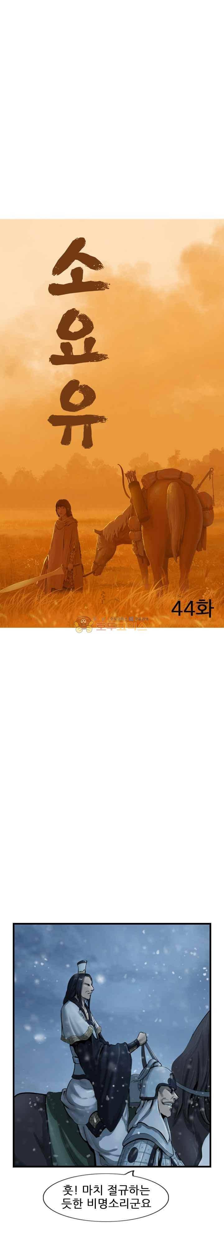 소요유 시즌2 44화 5