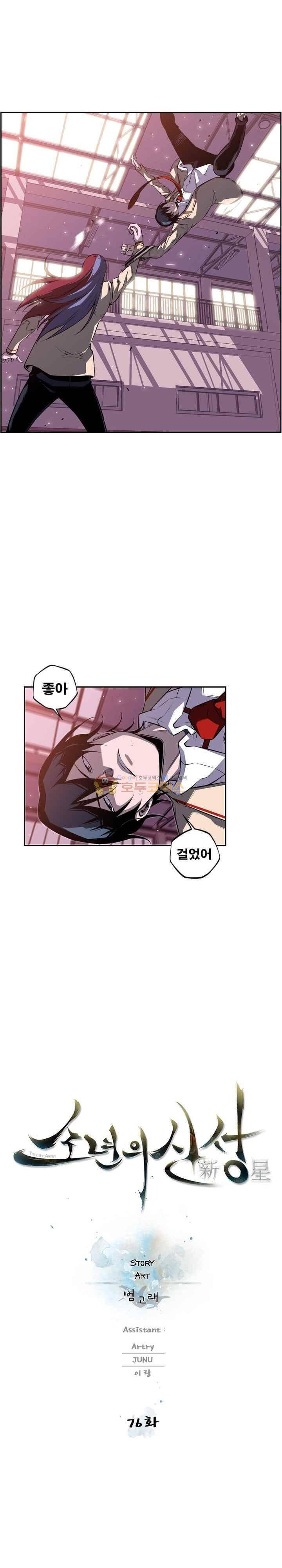 소년의 신성 시즌2 76화 5
