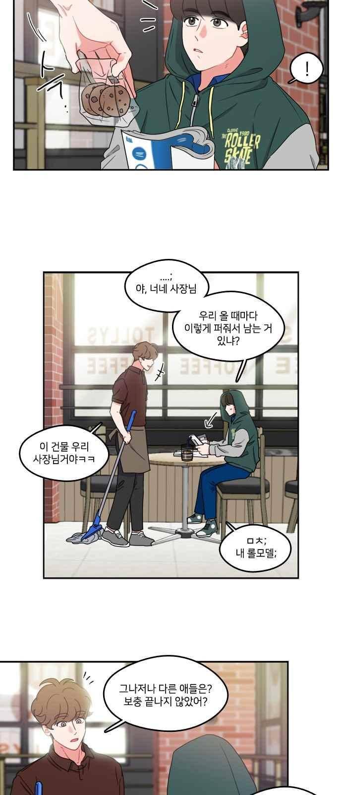 이것도 친구라고 56화 2
