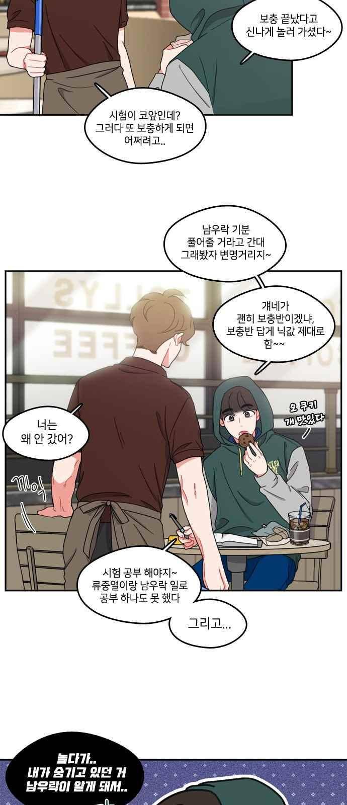 이것도 친구라고 56화 3