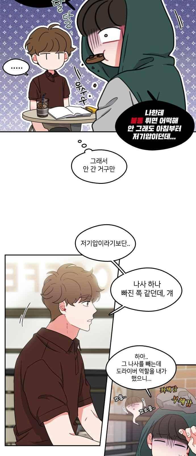 이것도 친구라고 56화 4