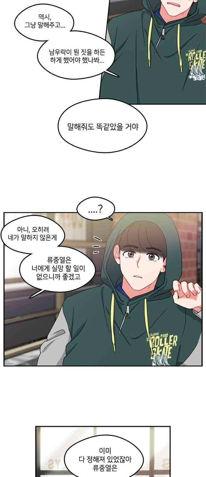 이것도 친구라고 56화 5