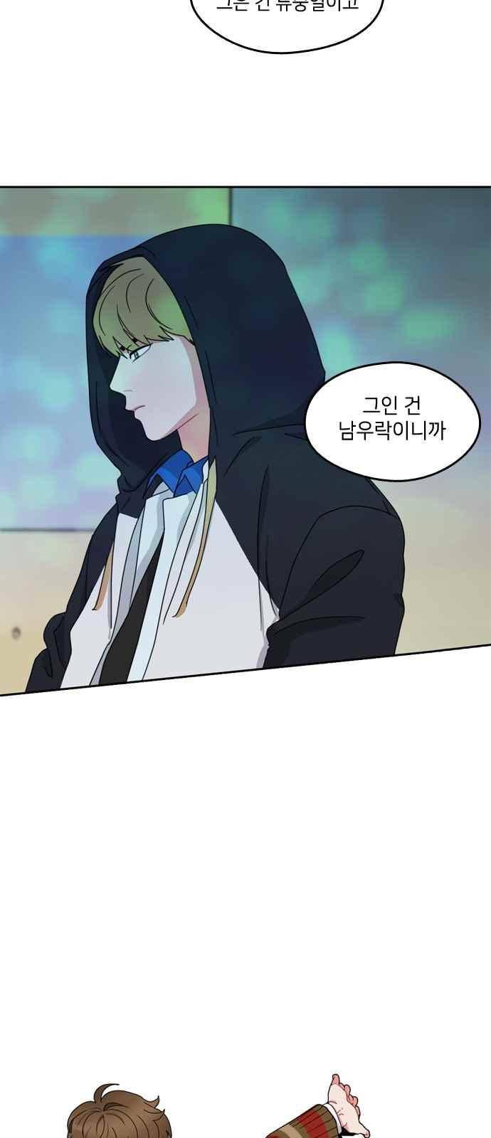 이것도 친구라고 56화 7