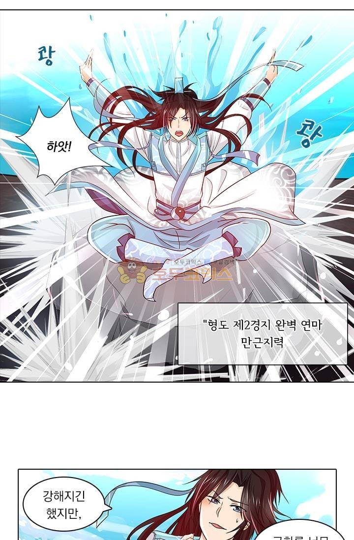 영원지존 22화 3