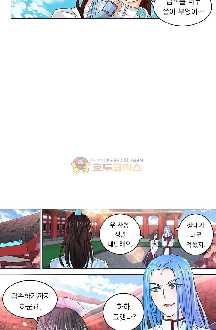 영원지존 22화 4