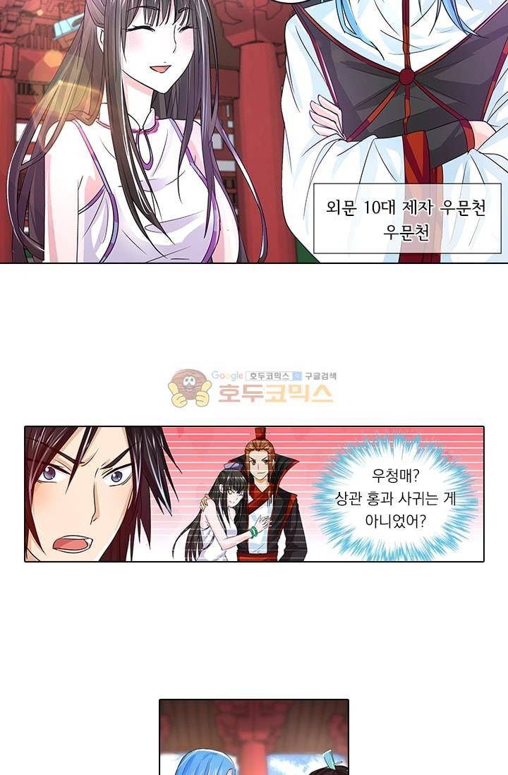 영원지존 22화 5