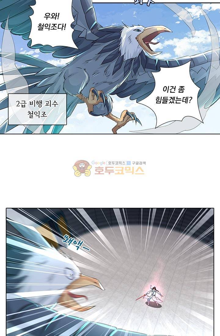 영원지존 27화 2