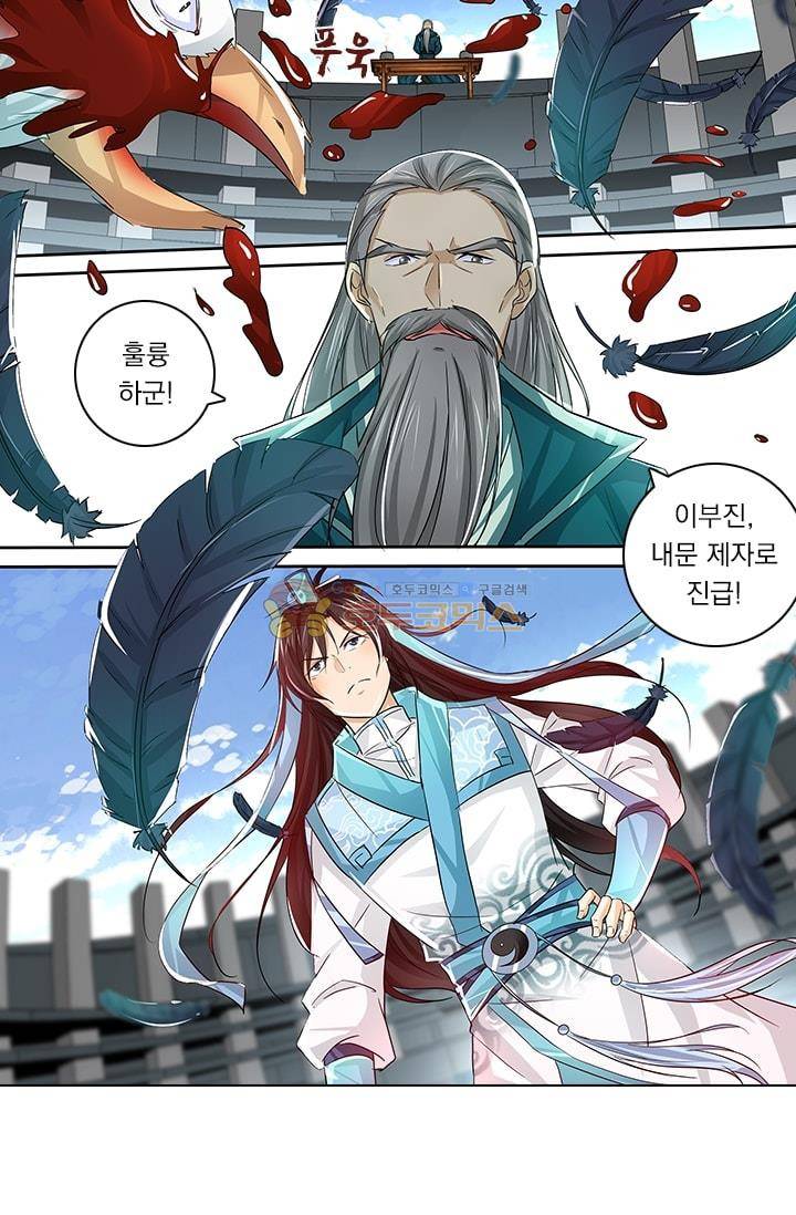 영원지존 27화 4