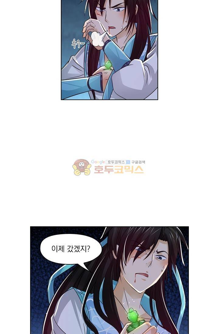 영원지존 36화 2
